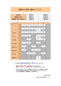 クリニック　診療日