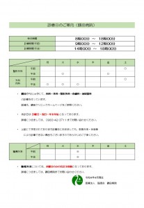 病院診療時間R4.4